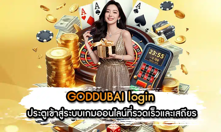 GODDUBAI login