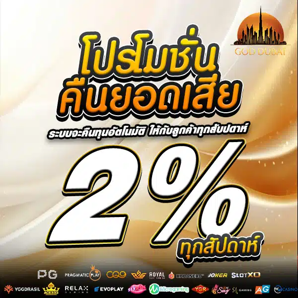 โปรคืนยอดเสีย